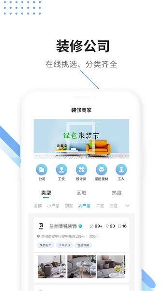 大鱼装修app图3
