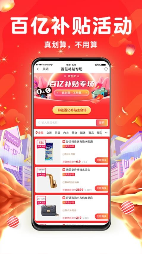 壹家购app