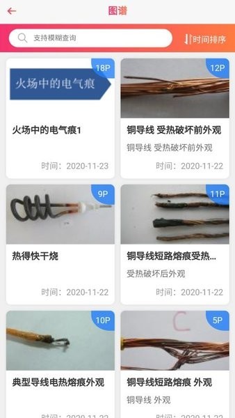 火查查app