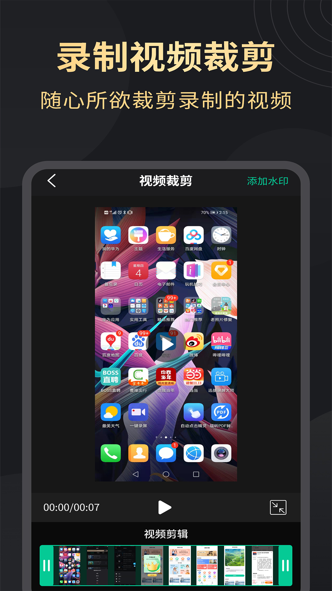 超清录屏大师软件图3