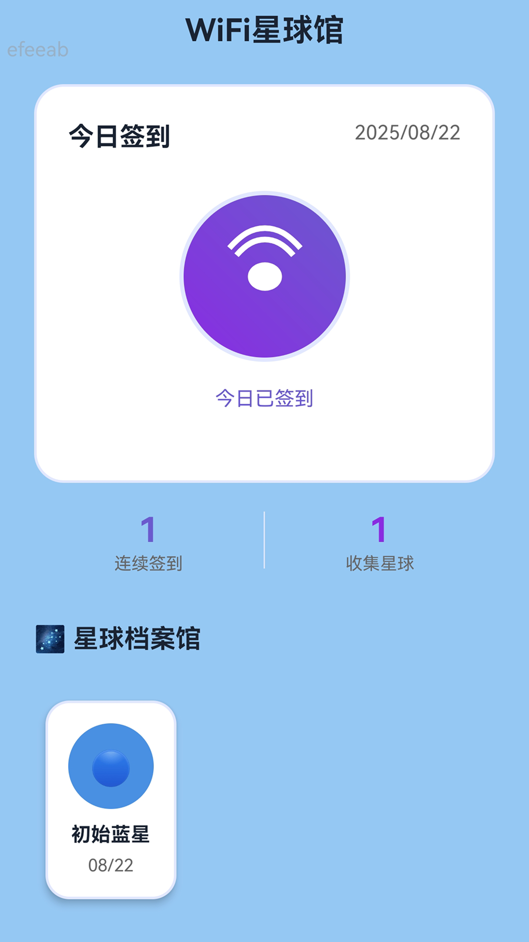 万联WiFi通app图1