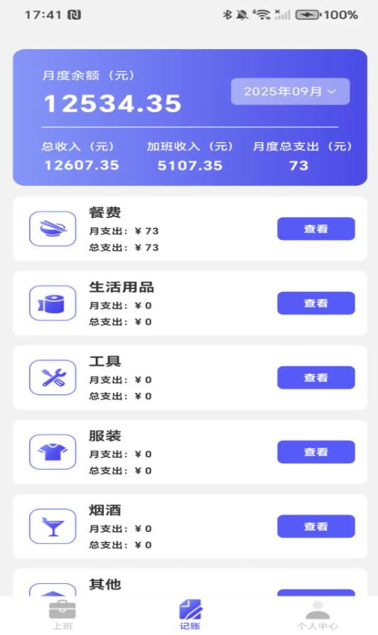 工地考勤记工助手软件图3