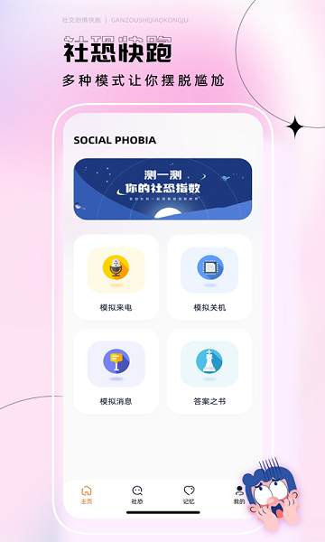 社恐快跑神器app图1