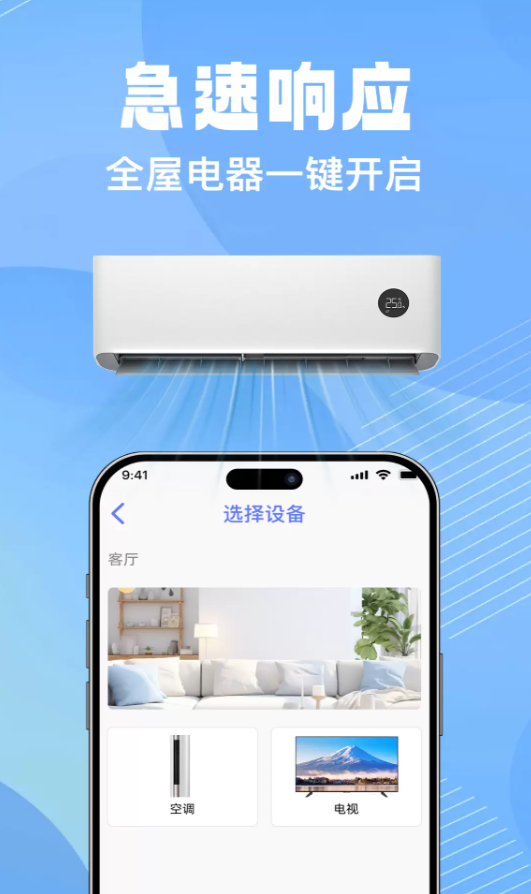万能遥控精灵+软件图3