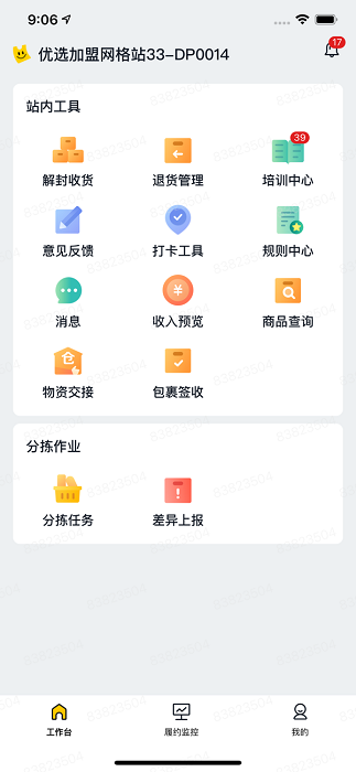 美团优选物流app图2