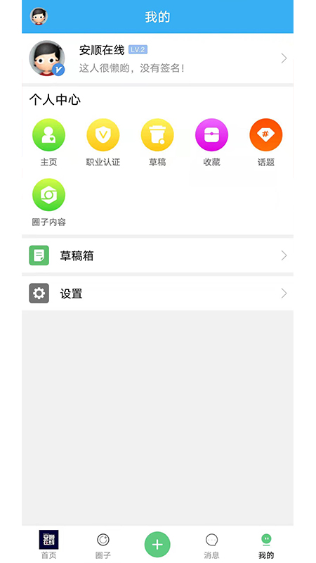 安顺在线官网版