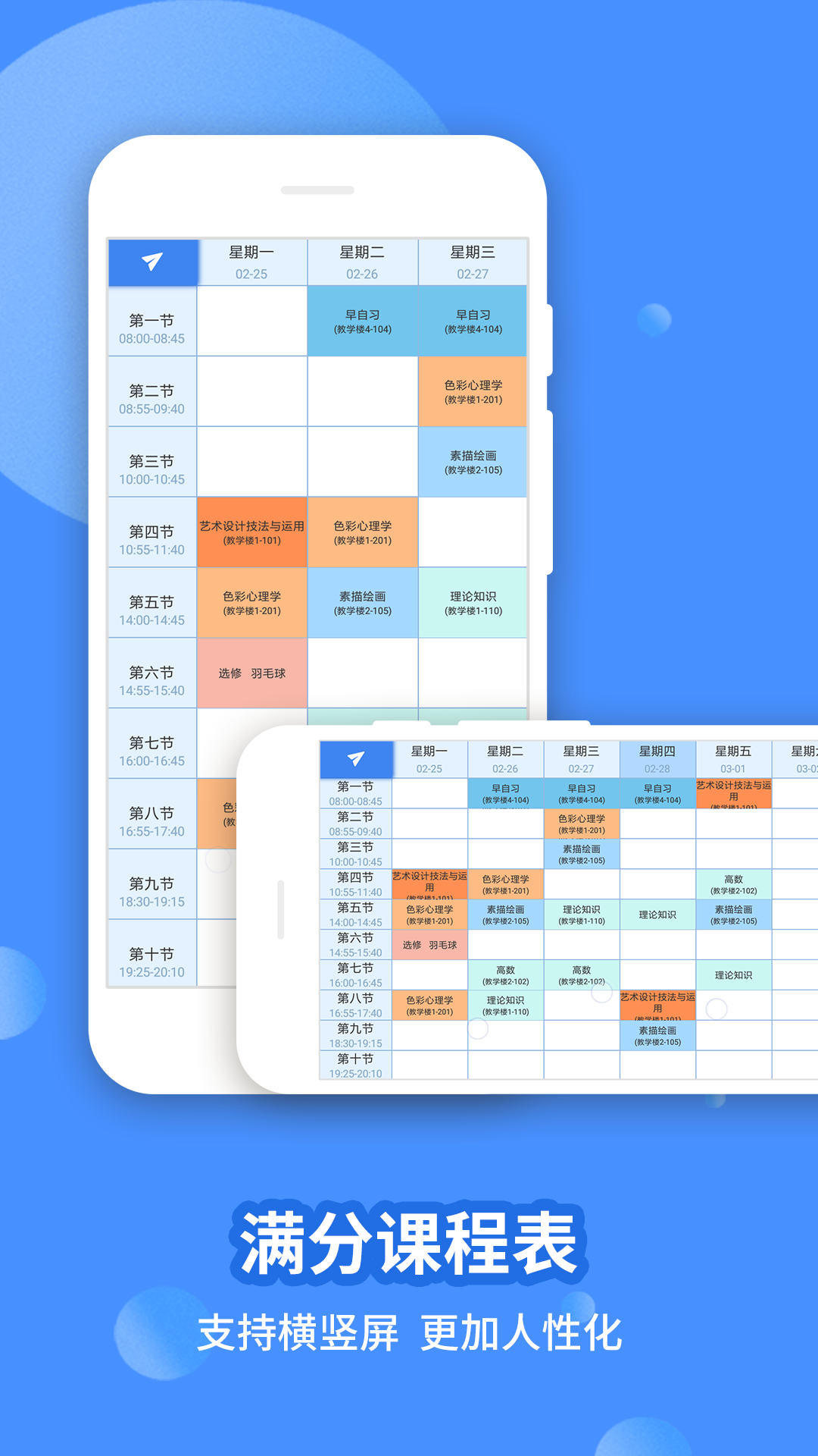 满分课程表手机版图1