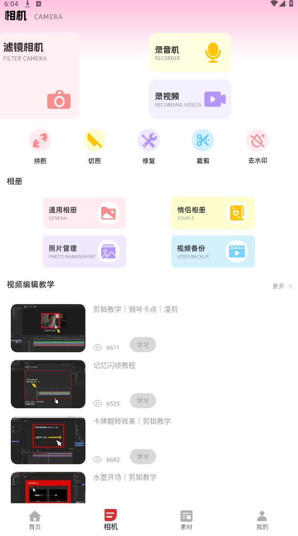 混剪app图3