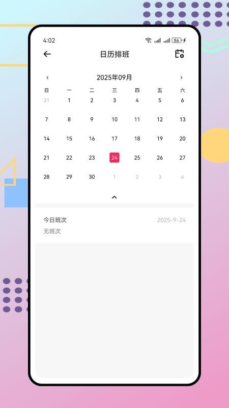 人事通app图2