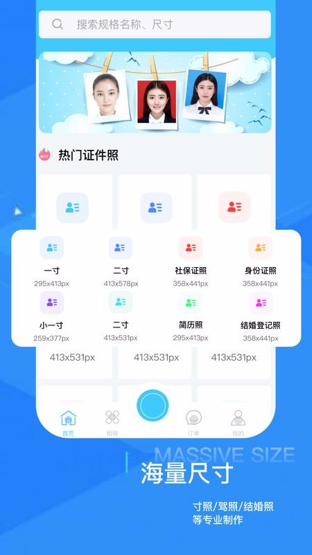 海马体证件照软件图3