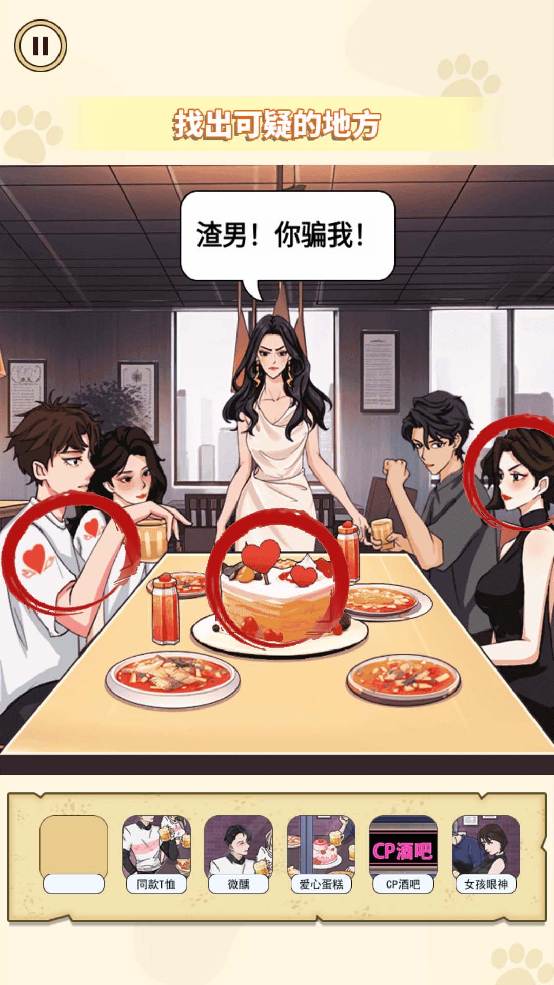帮她找找茬游戏图3