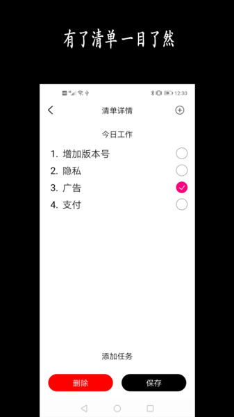 天天清单最新版图3
