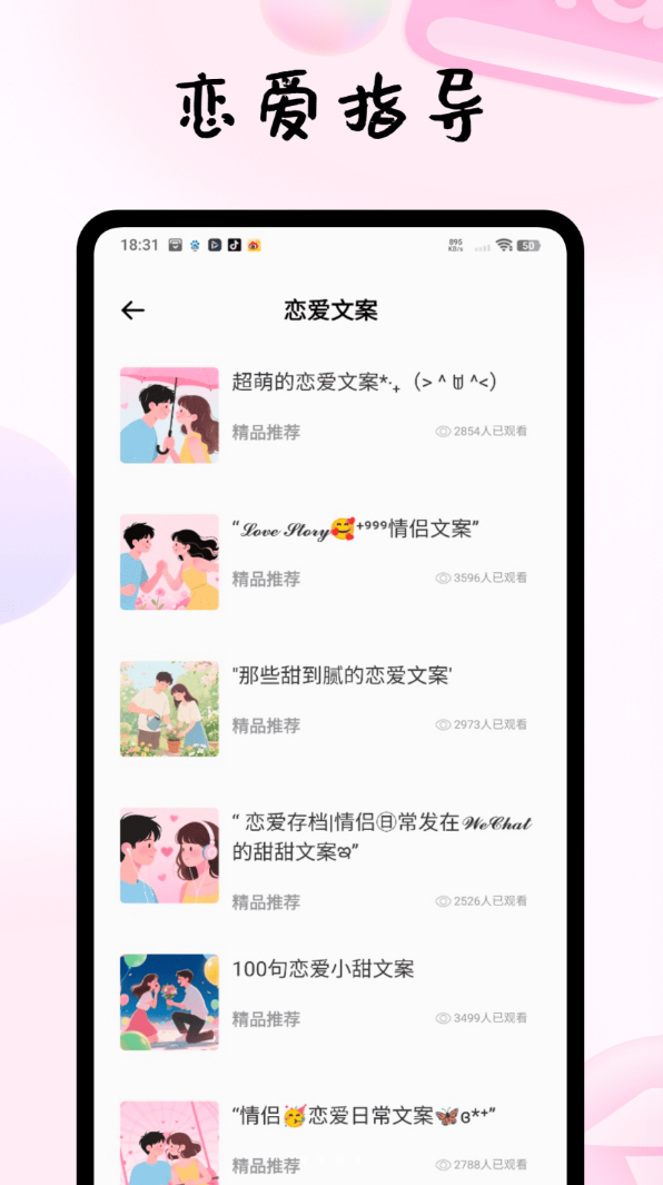 脱单实验室app图1