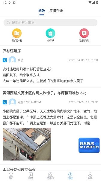 爱薛城app图2