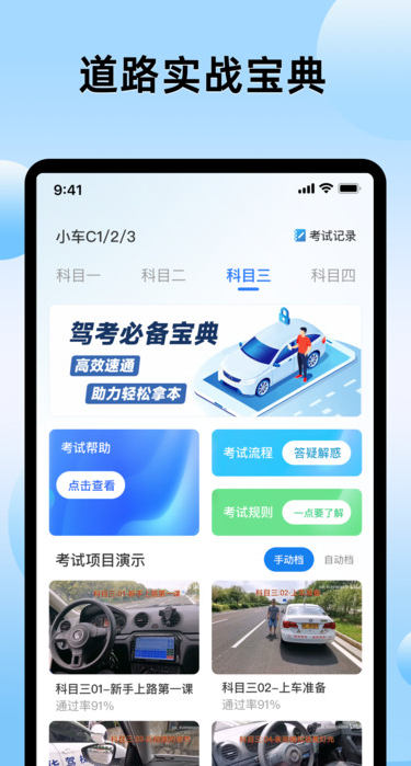 驾考好帮手app图4