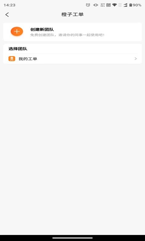 橙子工单软件图1