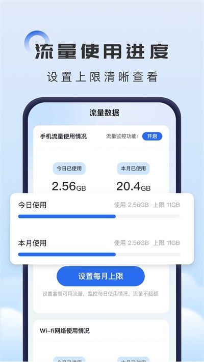 掌上流量助手app图1