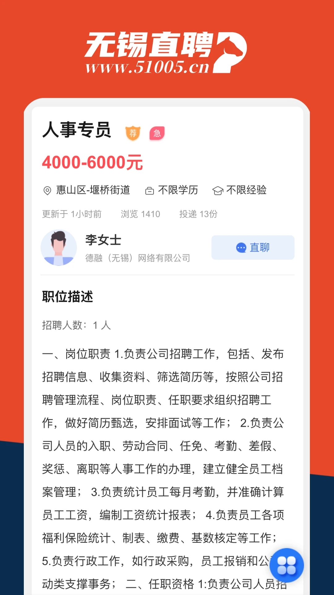 锡聘网安卓版图2
