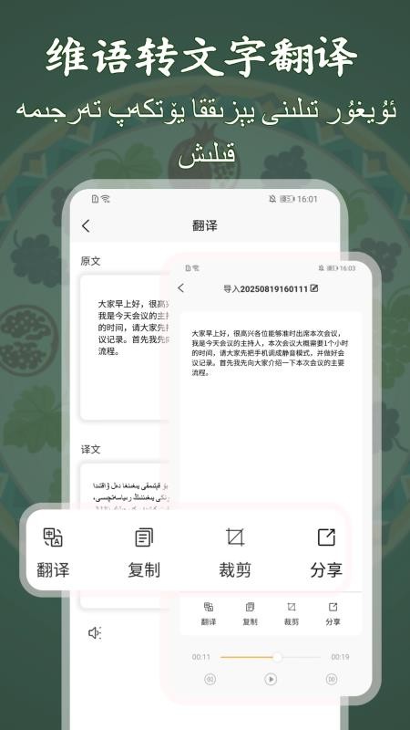 维语录音转写大师app图3