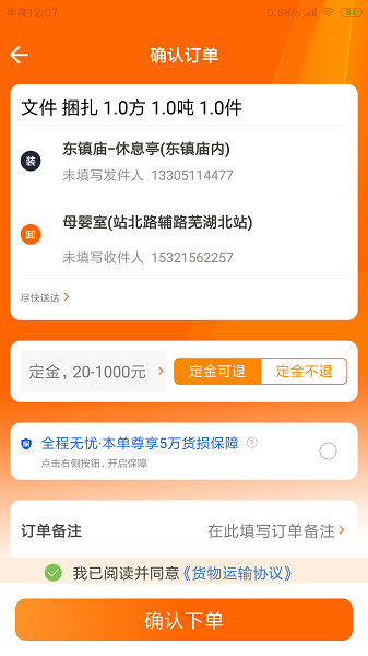 慧发货软件