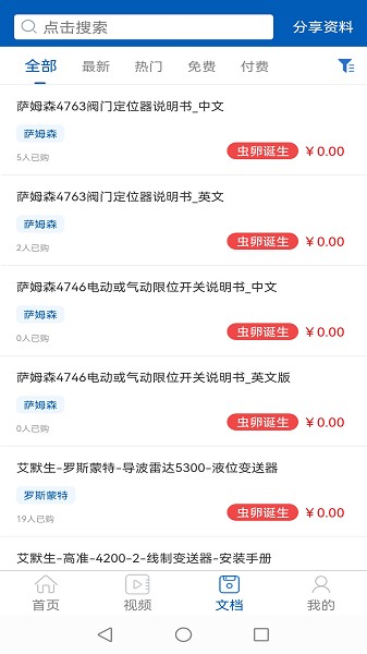 懒虫工控app图1