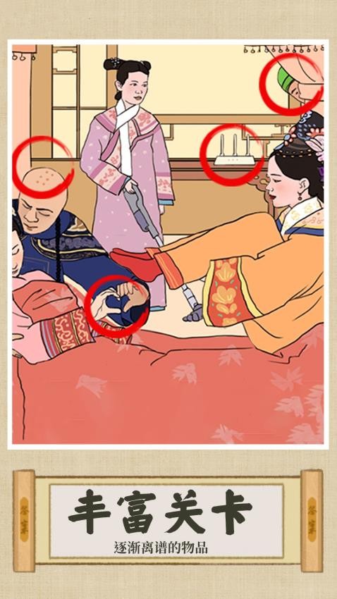 找茬大脑洞