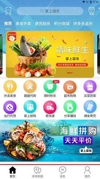 掌上靖安app图1