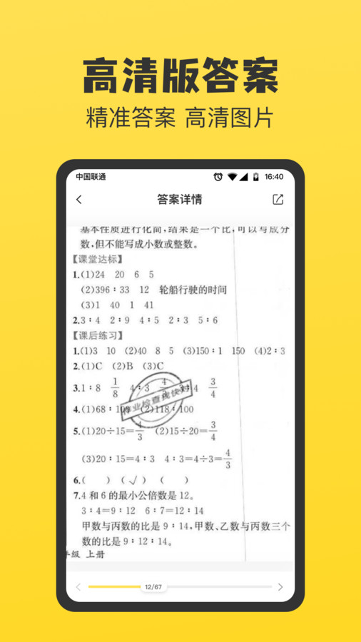 暑假作业答案大全app图1