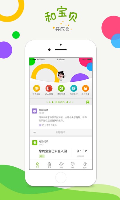 和宝贝家长版app图3