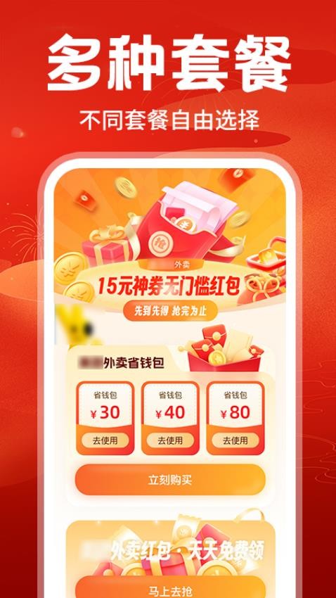 外卖订餐优惠券app图3