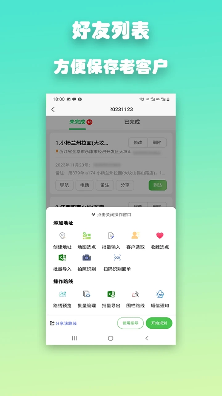 优路达路线规划手机版图3