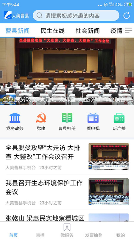 曹县融媒app图1