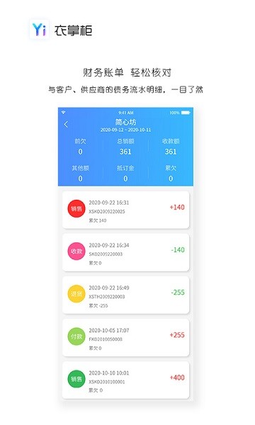 衣掌柜app图2