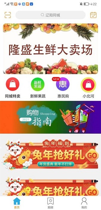 辽阳同城app图3