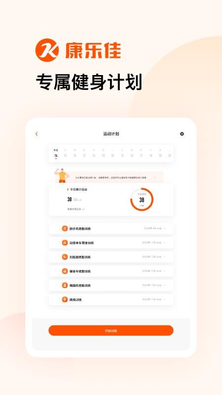 康乐佳运动HD软件图3