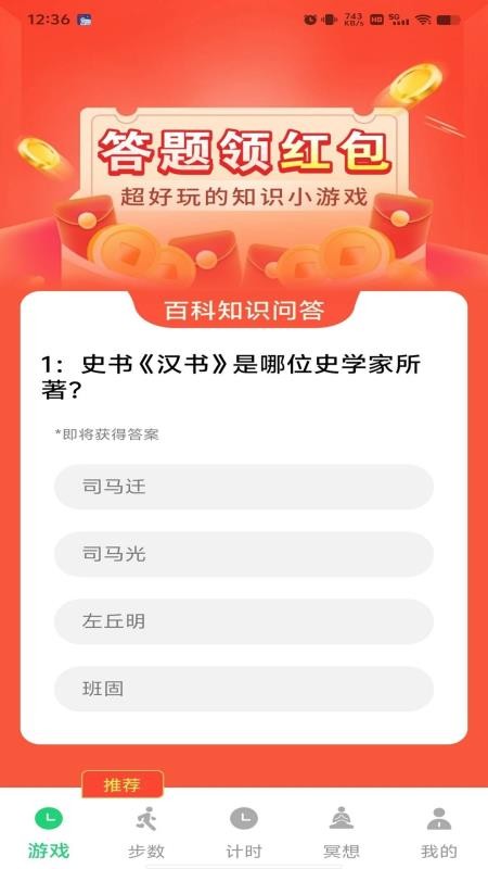 芳华计步app