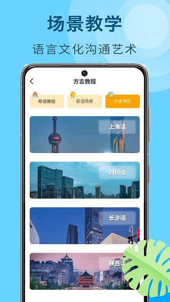 方言学习app图1