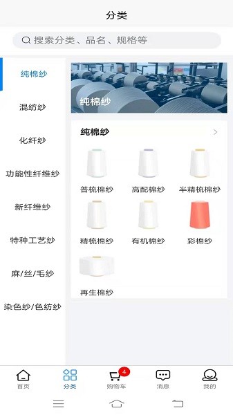 云纱网软件图2