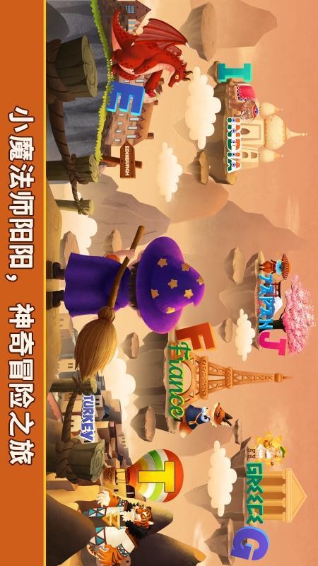 阳阳魔法英语总动员：字母精灵app图3