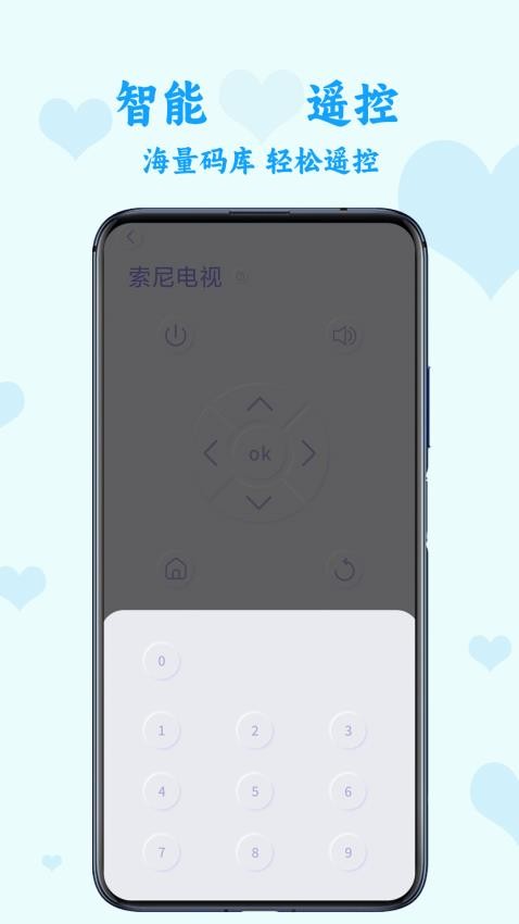 手机遥控智家app