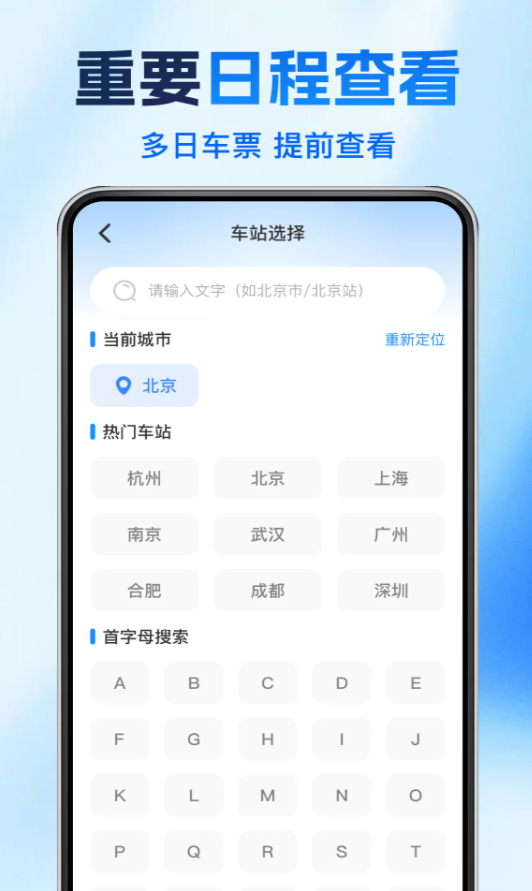 铁路高铁火车票查询软件图3