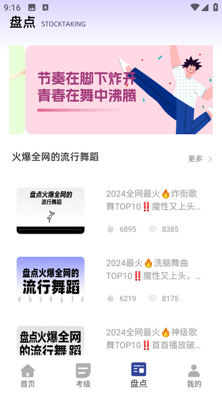 减肥舞蹈软件图4