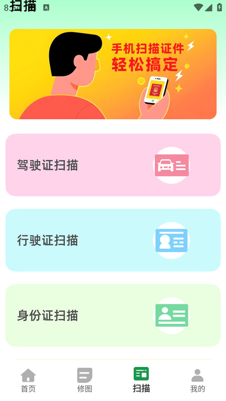 全能扫描拍照app图3
