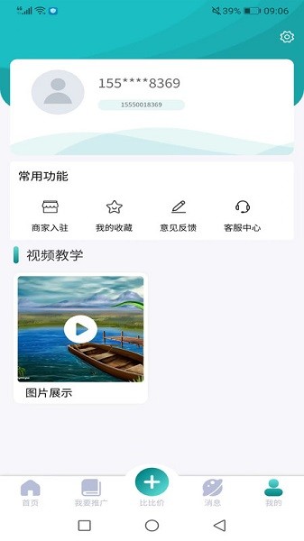 比比价app图2