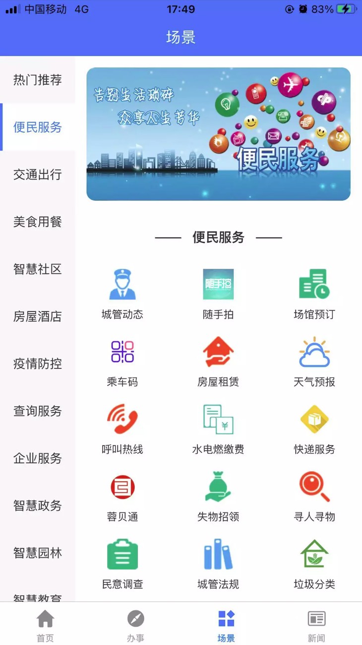 蓉事通app图1