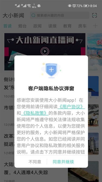 大小新闻app图3