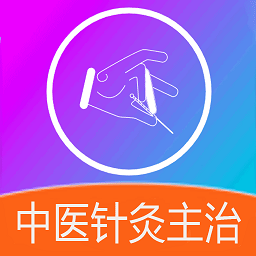 中医针灸学主治医师题手机版图标