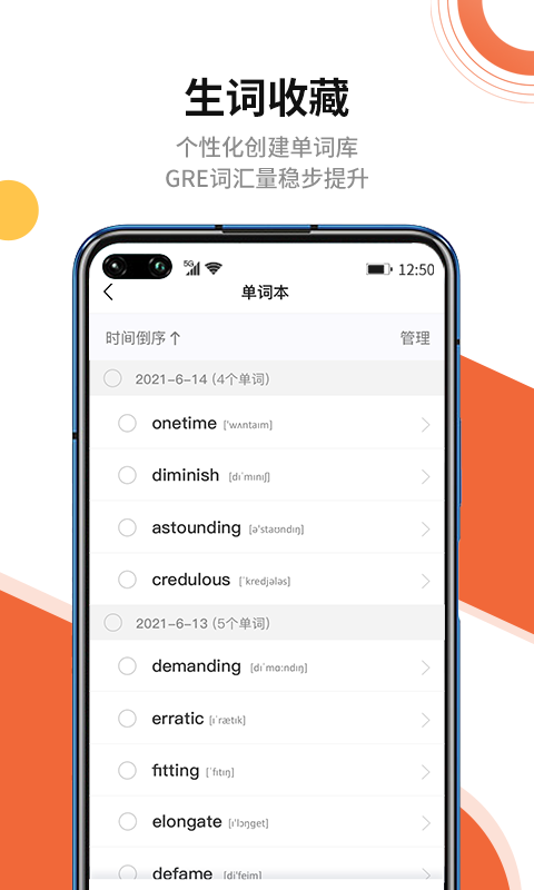 速记GRE单词app图3