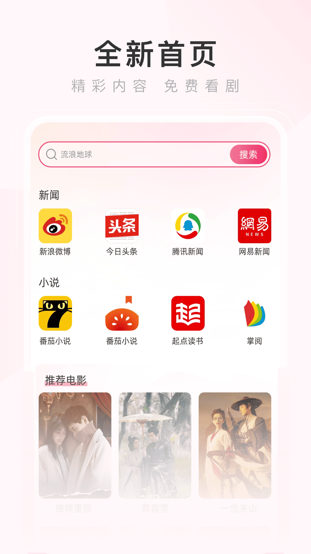 热搜浏览器手机版图4