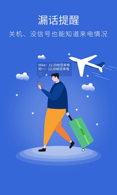 来电助手app图1